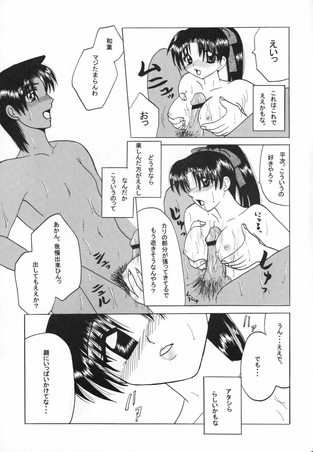 嗚呼、青春の日々 - page28