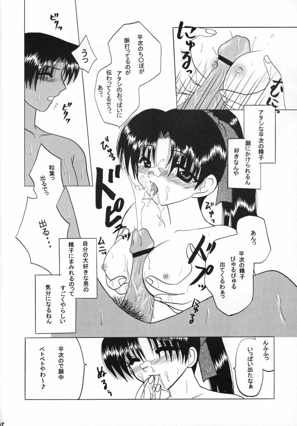 嗚呼、青春の日々 - page29