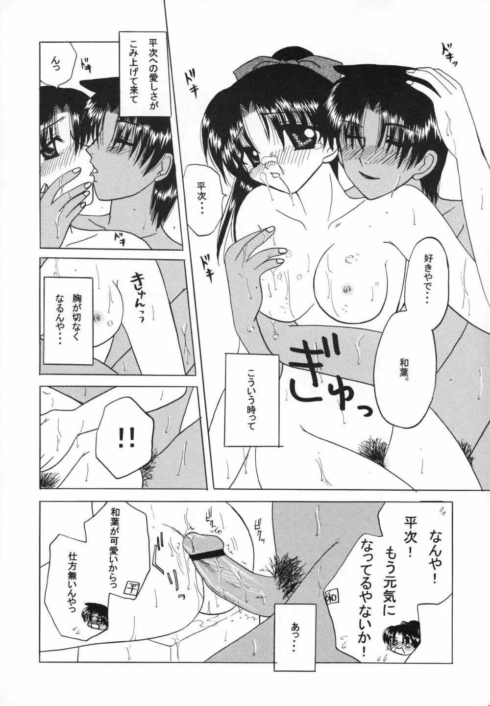 嗚呼、青春の日々 - page30