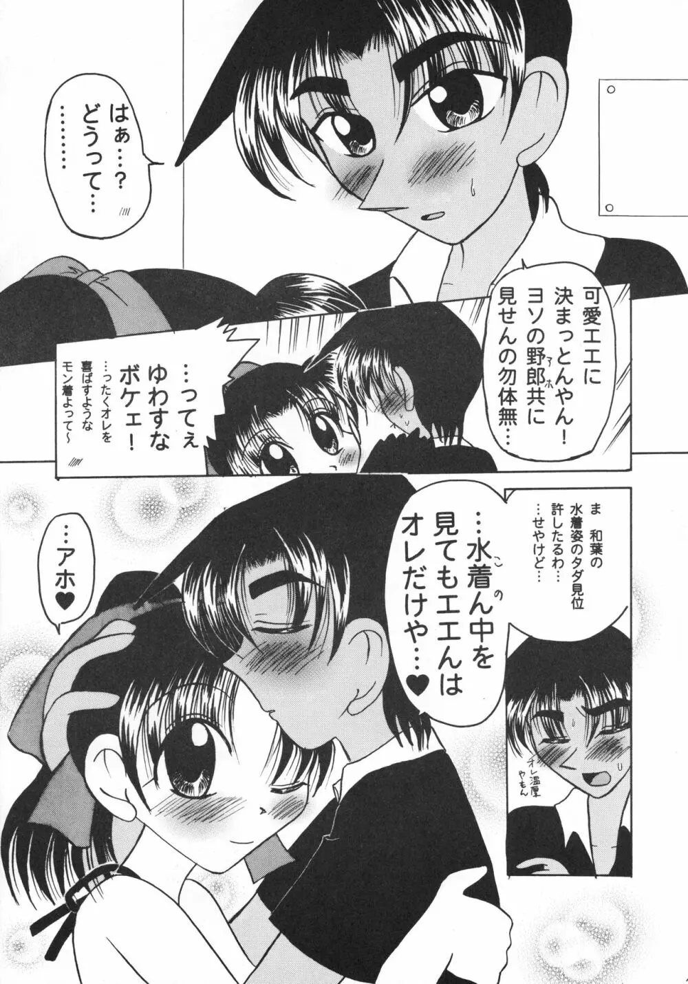 嗚呼、青春の日々 - page8