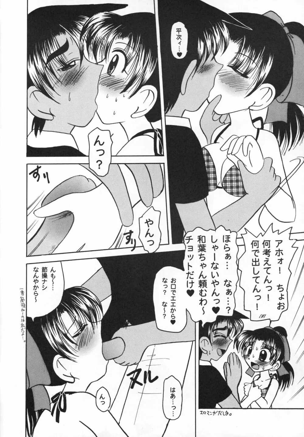 嗚呼、青春の日々 - page9