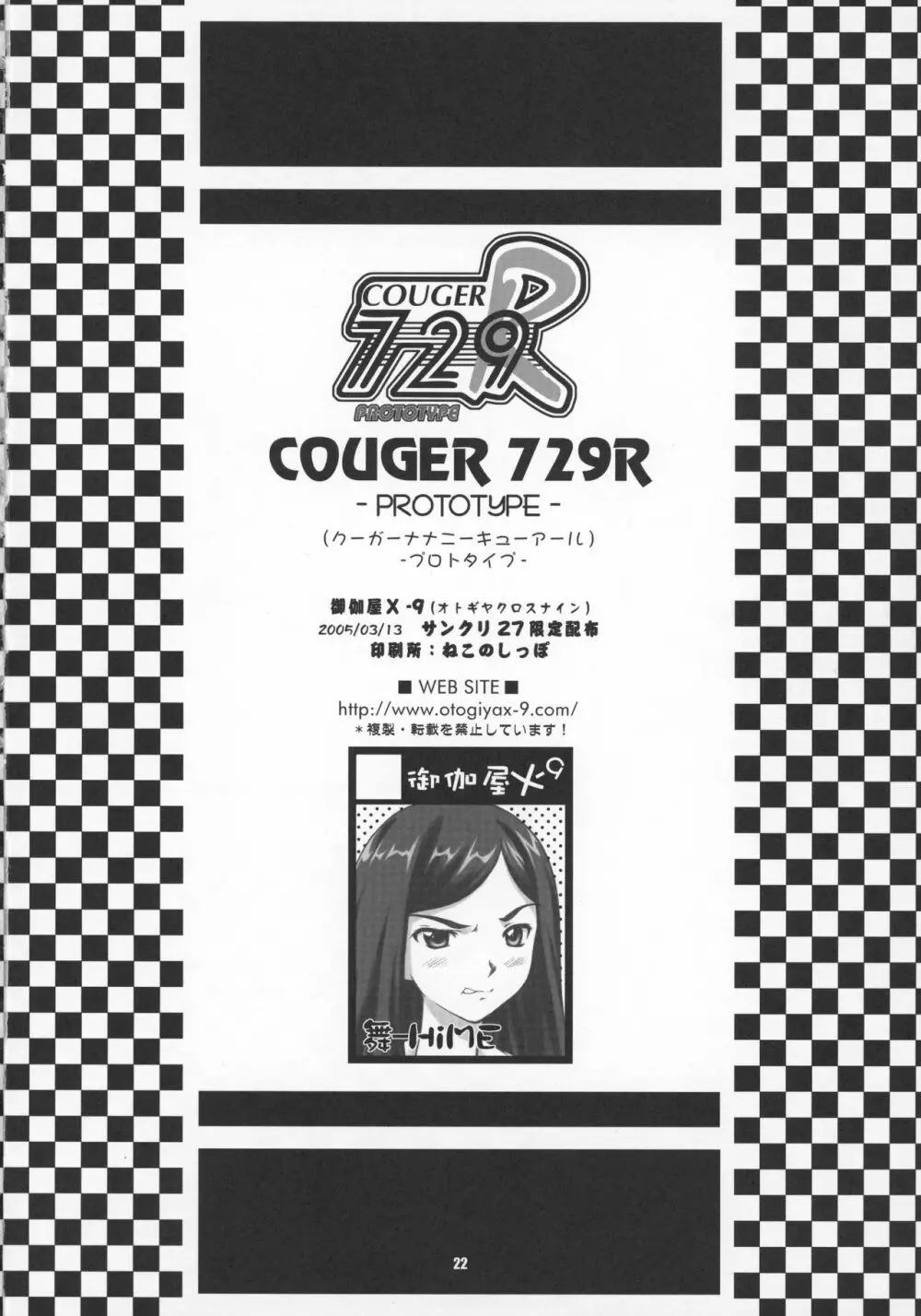 COUGER 729R PROTOTYPE - page21