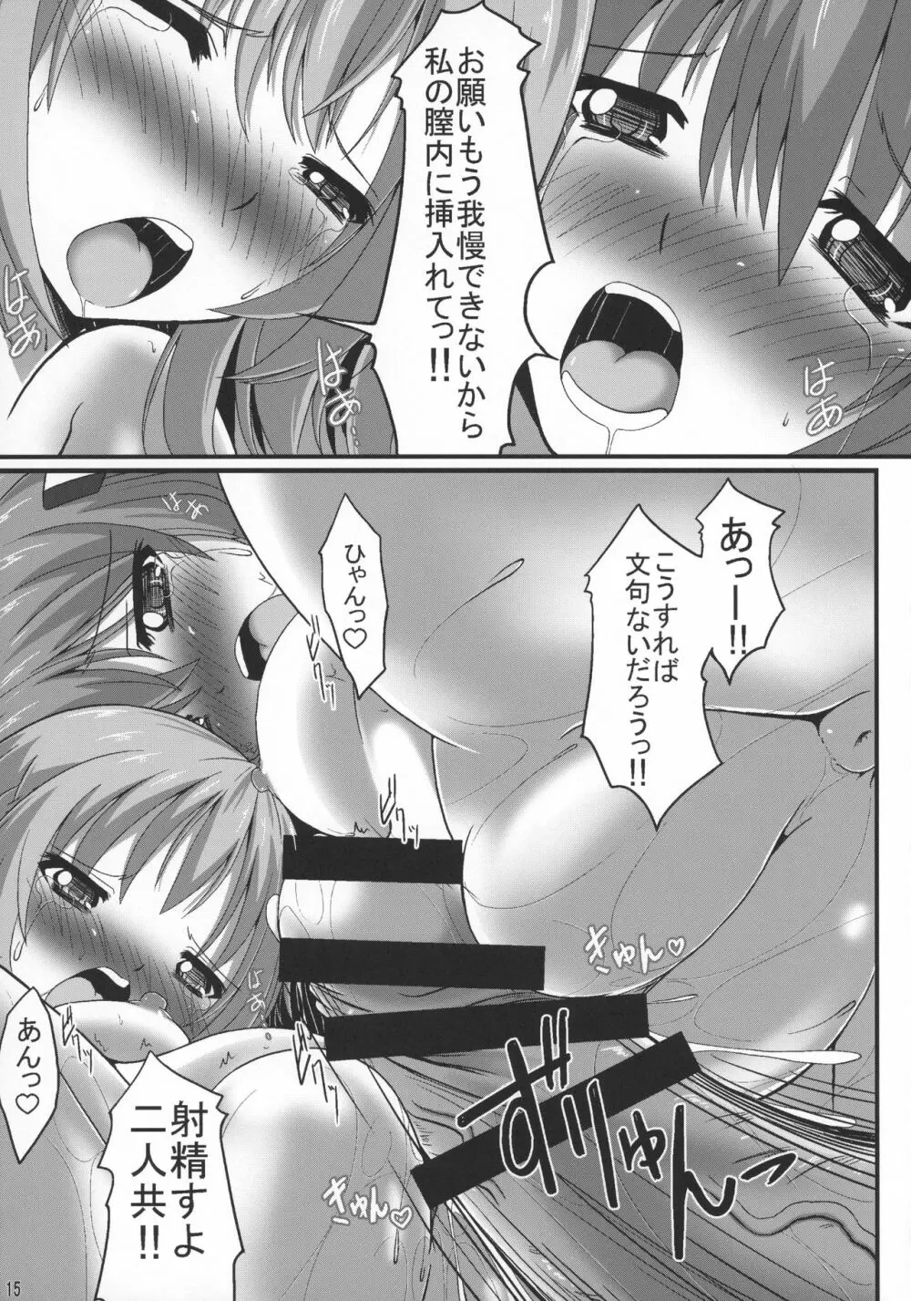 ダブルアスタ - page16