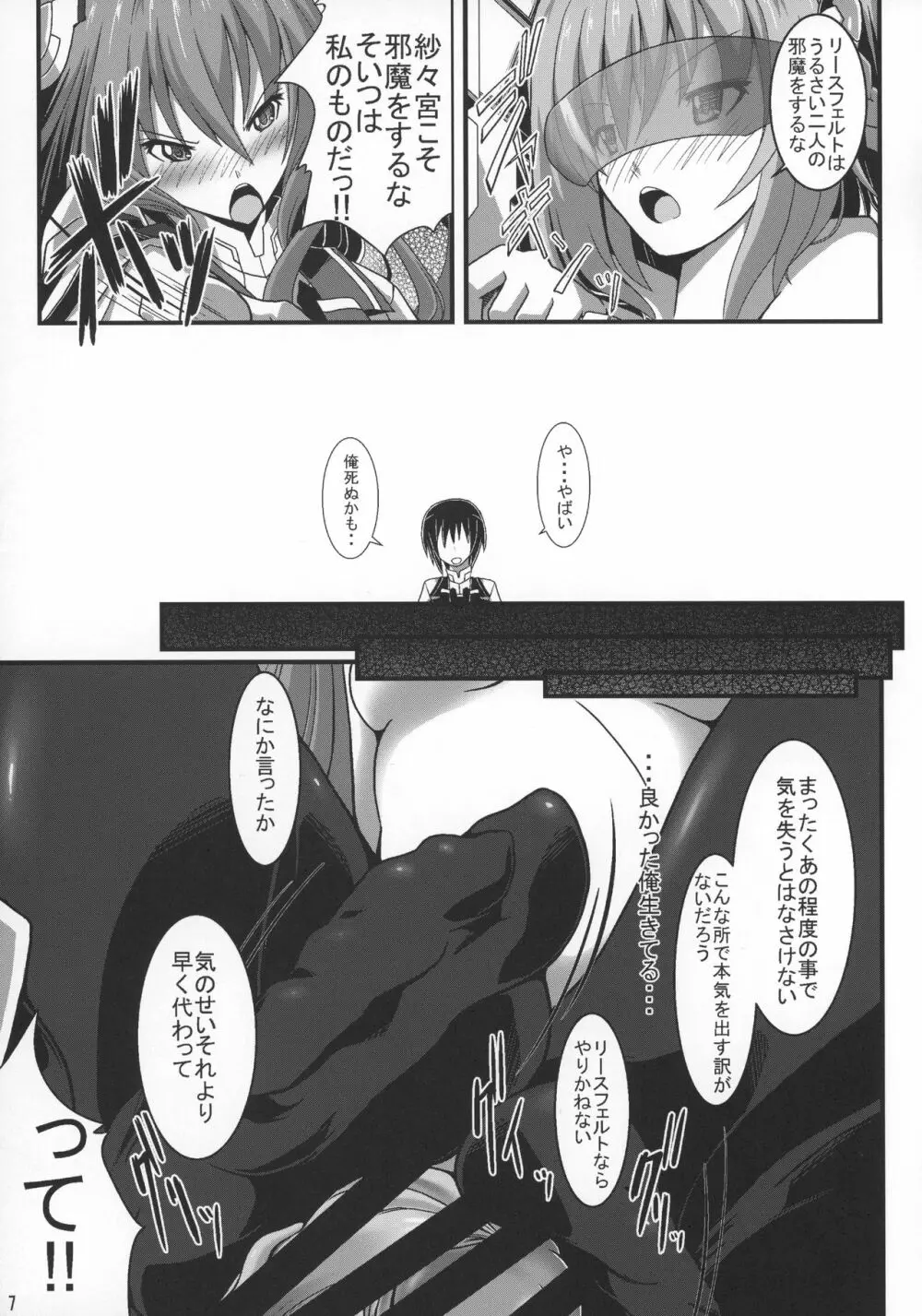 ダブルアスタ - page8