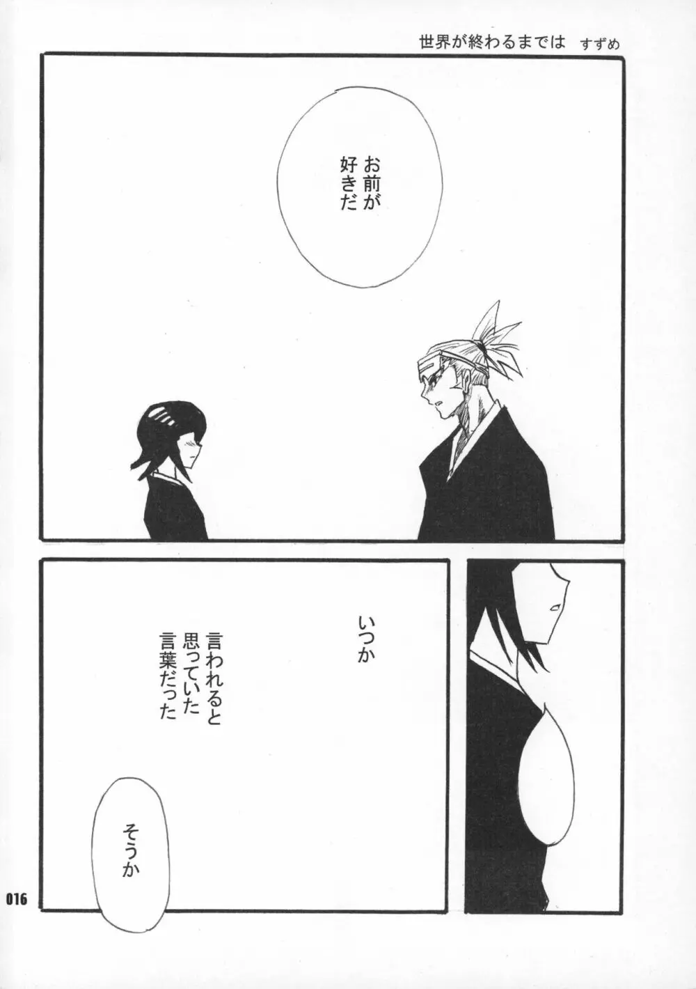 姫君と下僕 - page15