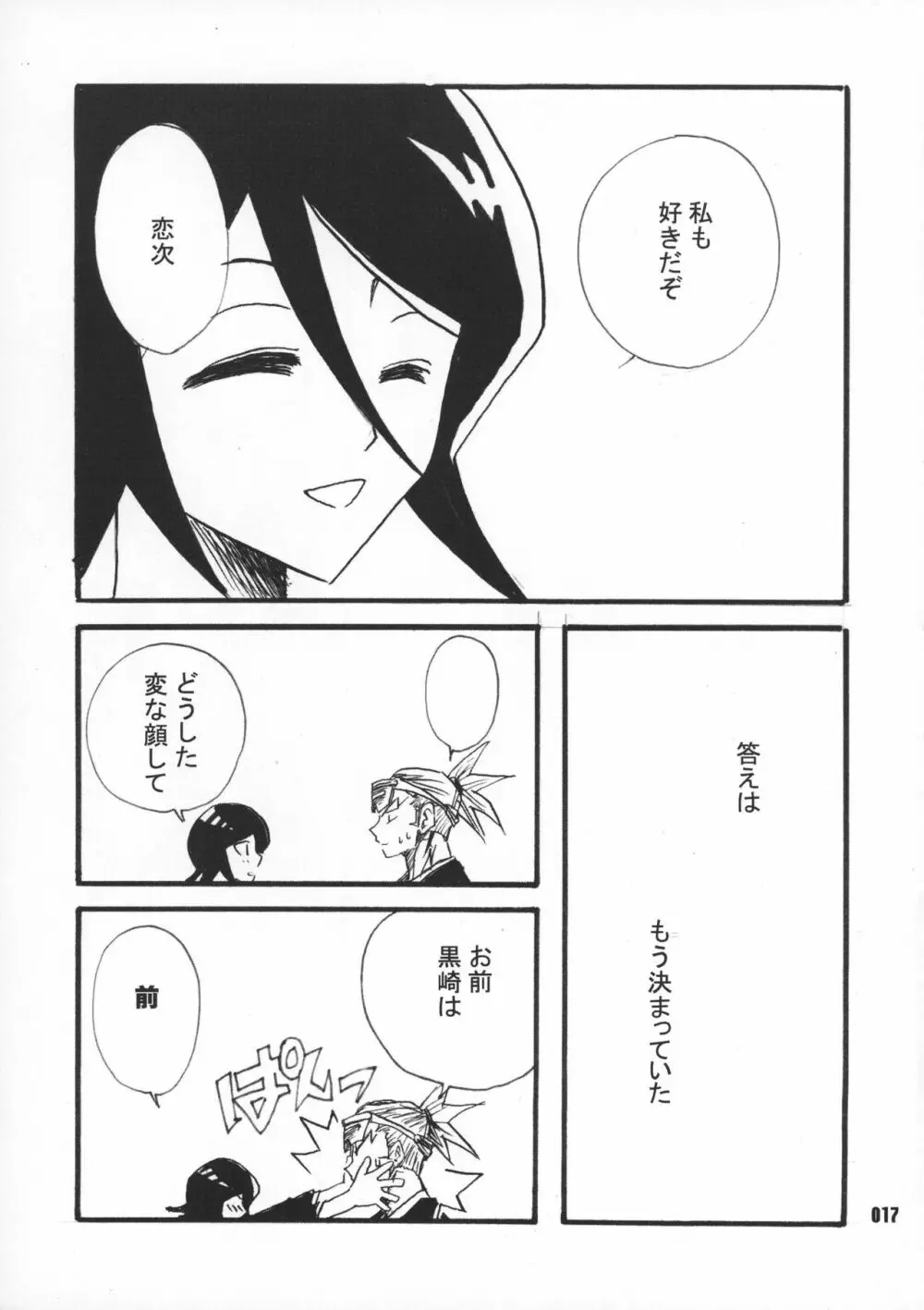 姫君と下僕 - page16