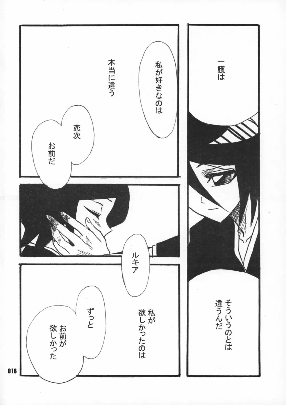 姫君と下僕 - page17