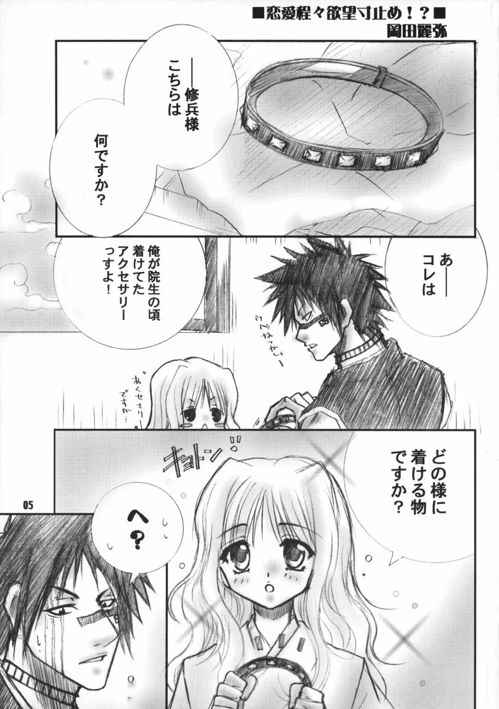 姫君と下僕 - page4