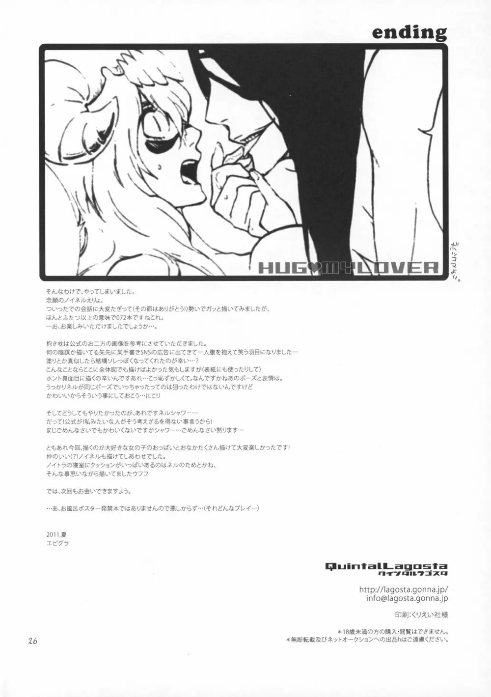 ハグ・マイラバ - page27