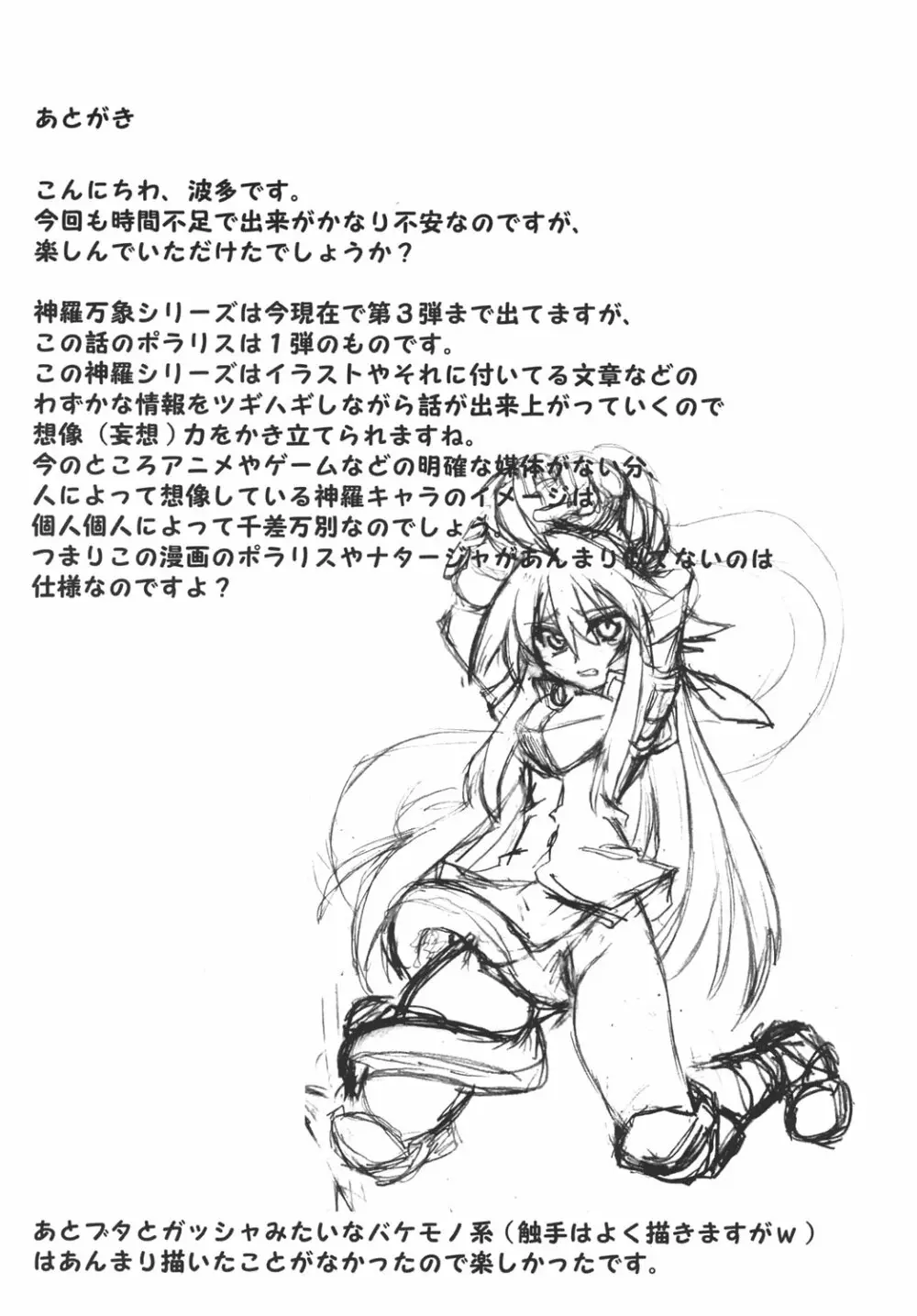 姫王の玉座 - page19