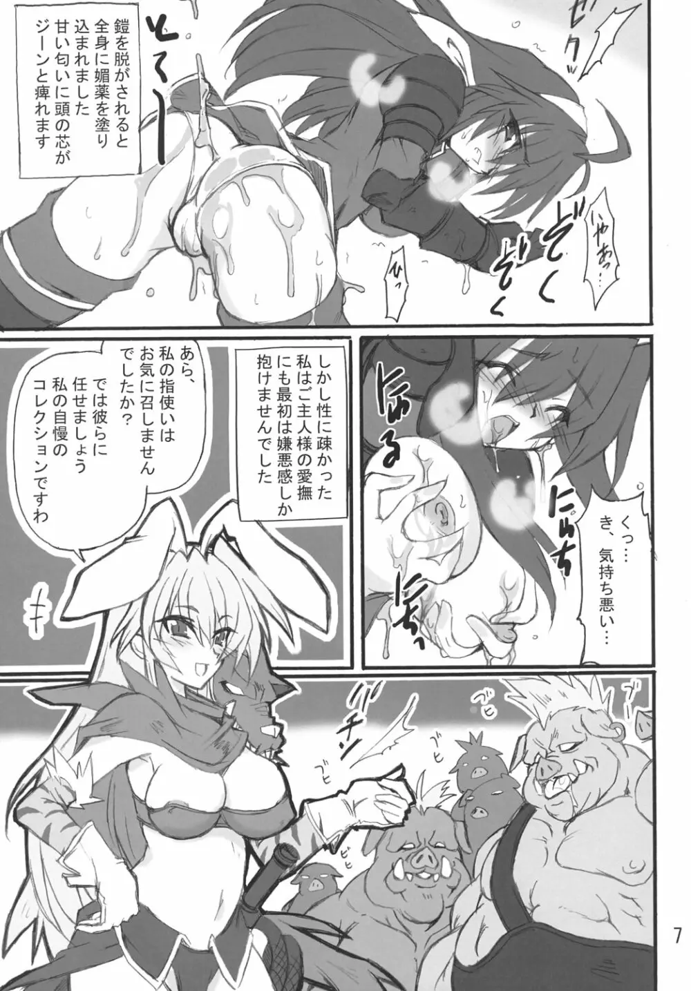 姫王の玉座 - page6