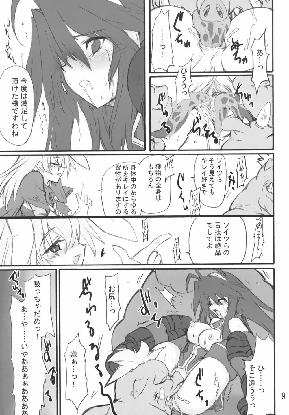 姫王の玉座 - page8