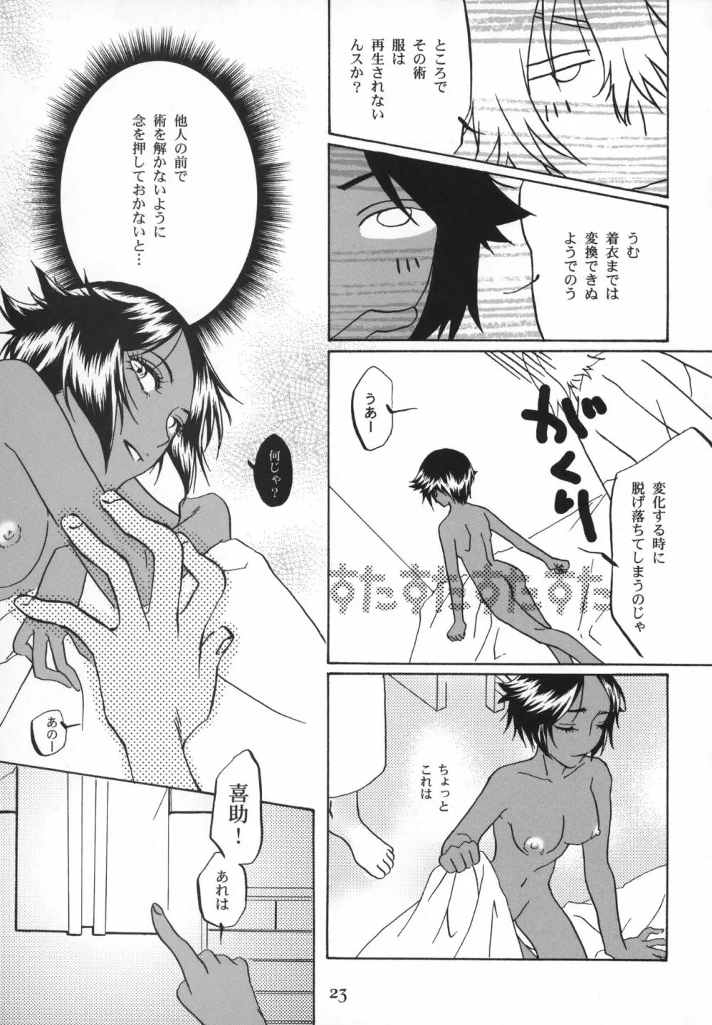 後朝 きぬぎぬ - page22