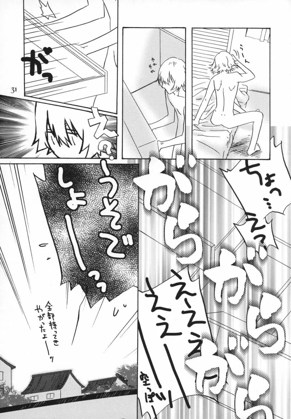 後朝 きぬぎぬ - page30