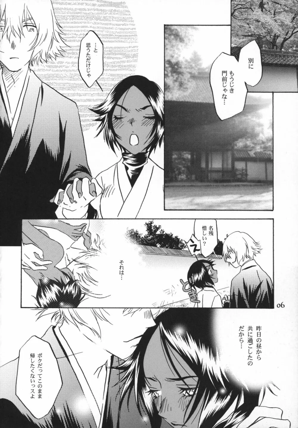 後朝 きぬぎぬ - page5