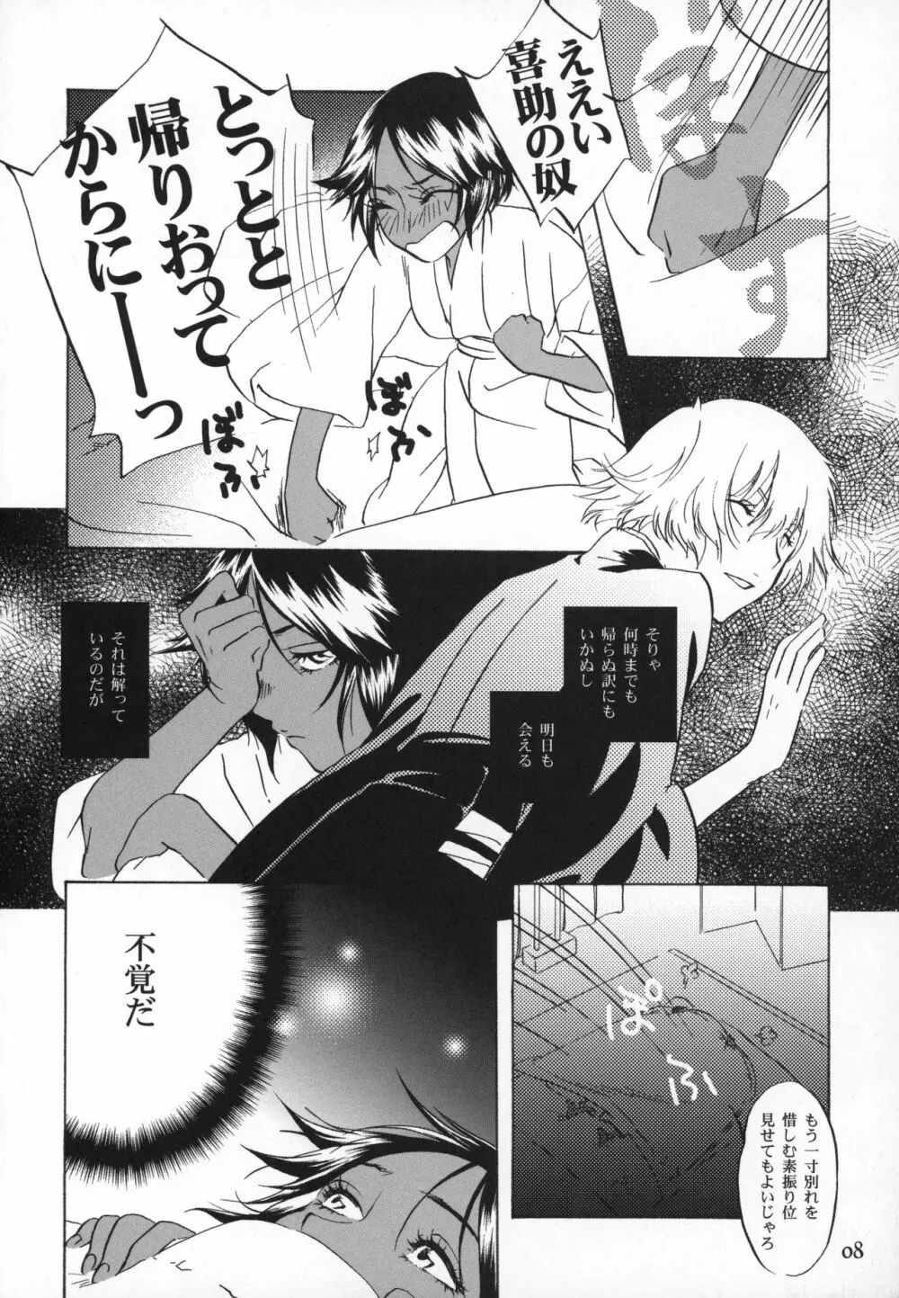 後朝 きぬぎぬ - page7