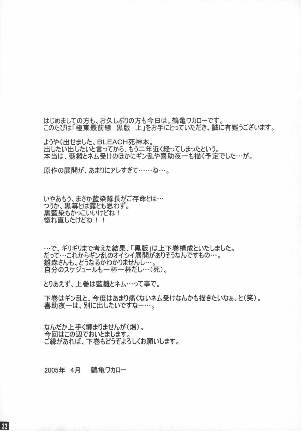 極東最前線 上 - page31