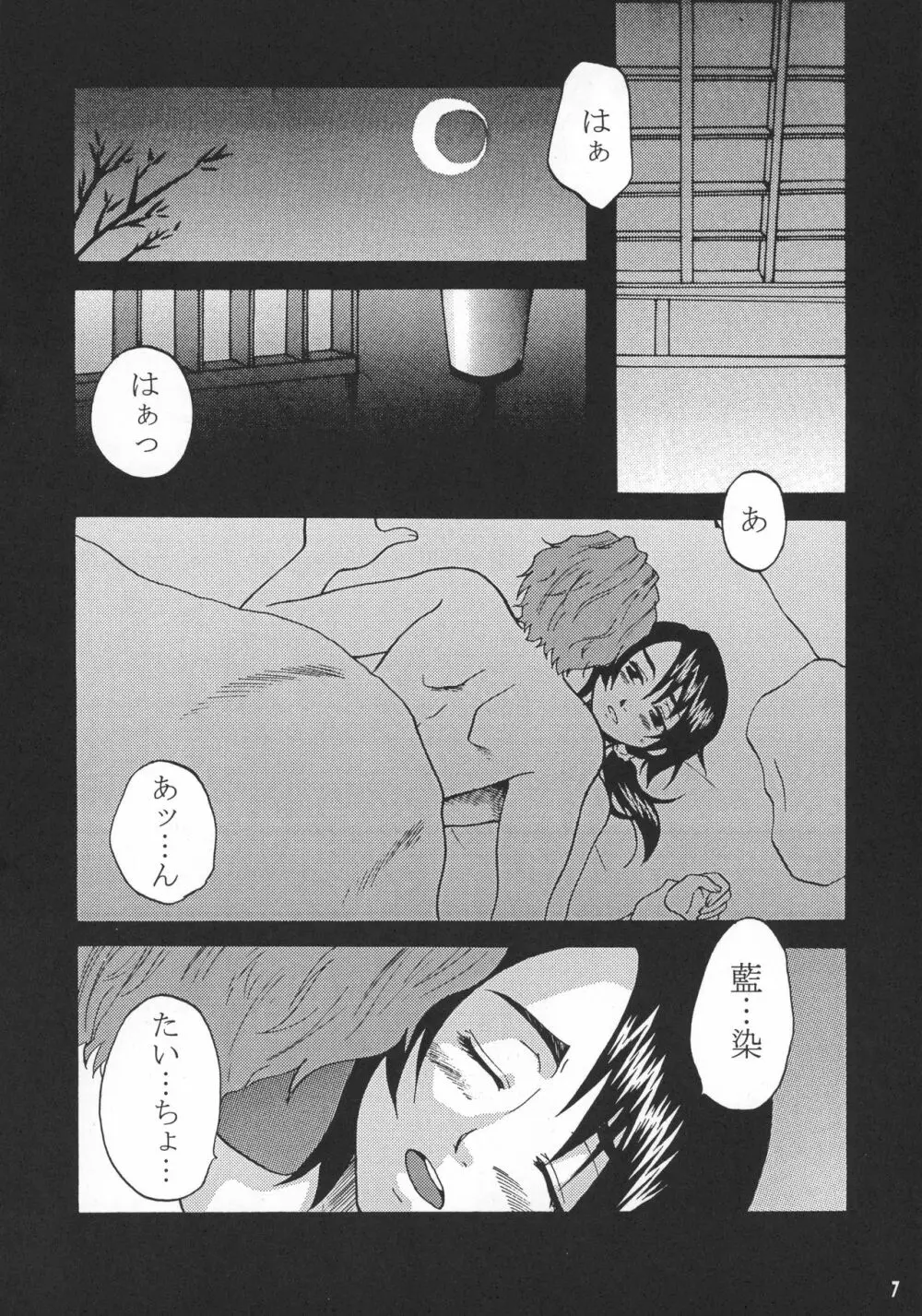 極東最前線 上 - page6