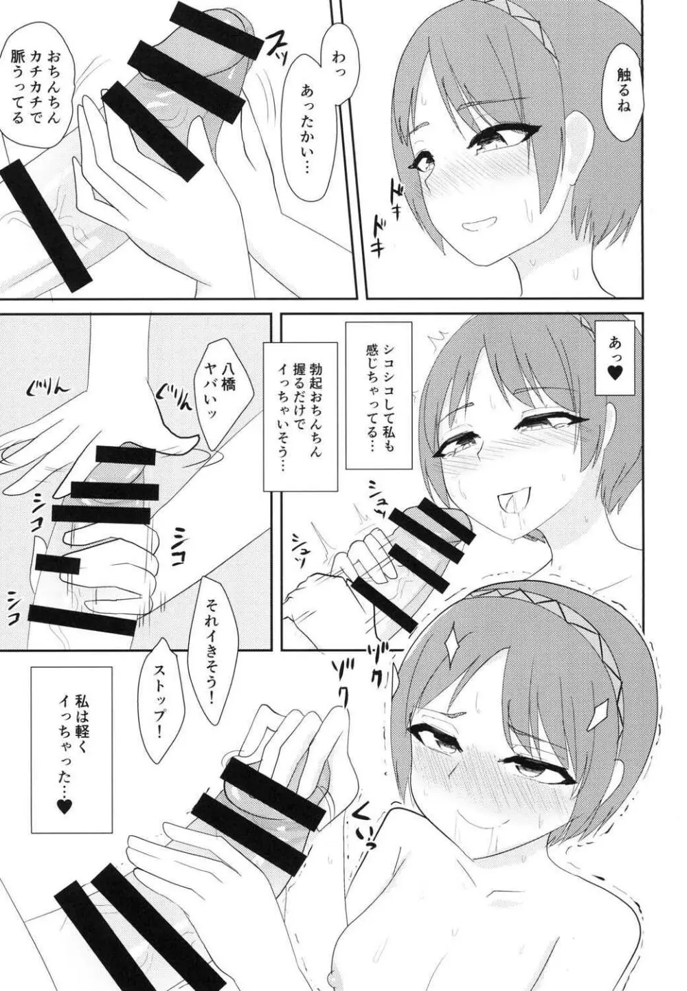 イキまくり八橋ちゃん - page12