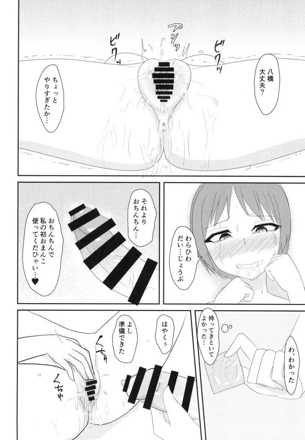 イキまくり八橋ちゃん - page15