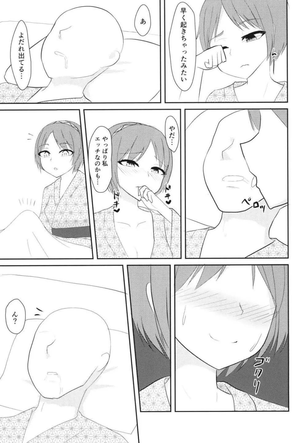 イキまくり八橋ちゃん - page20