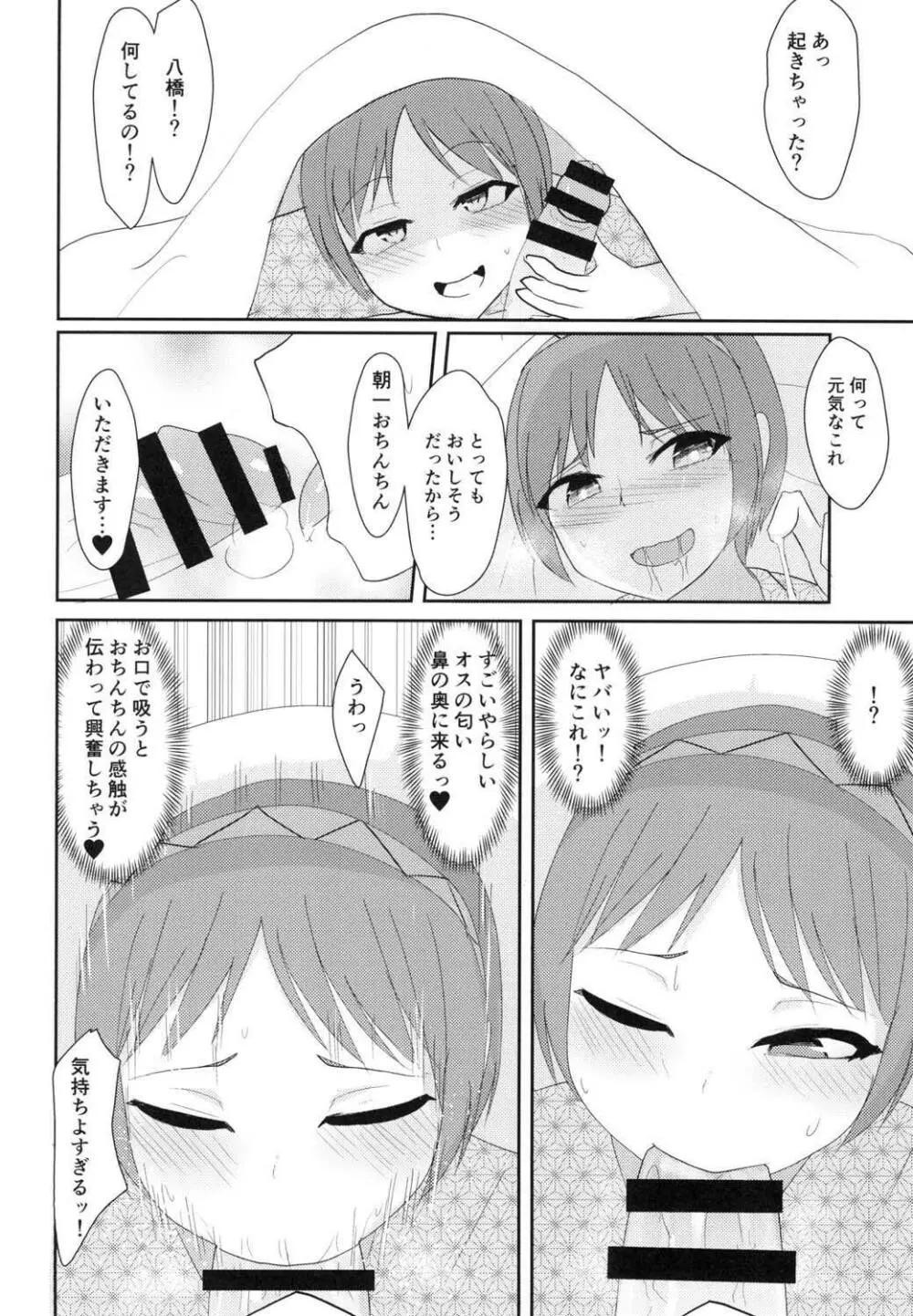 イキまくり八橋ちゃん - page21