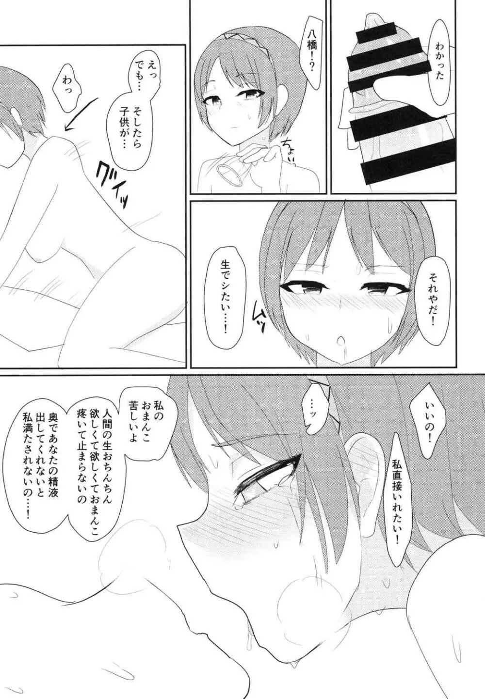 イキまくり八橋ちゃん - page24