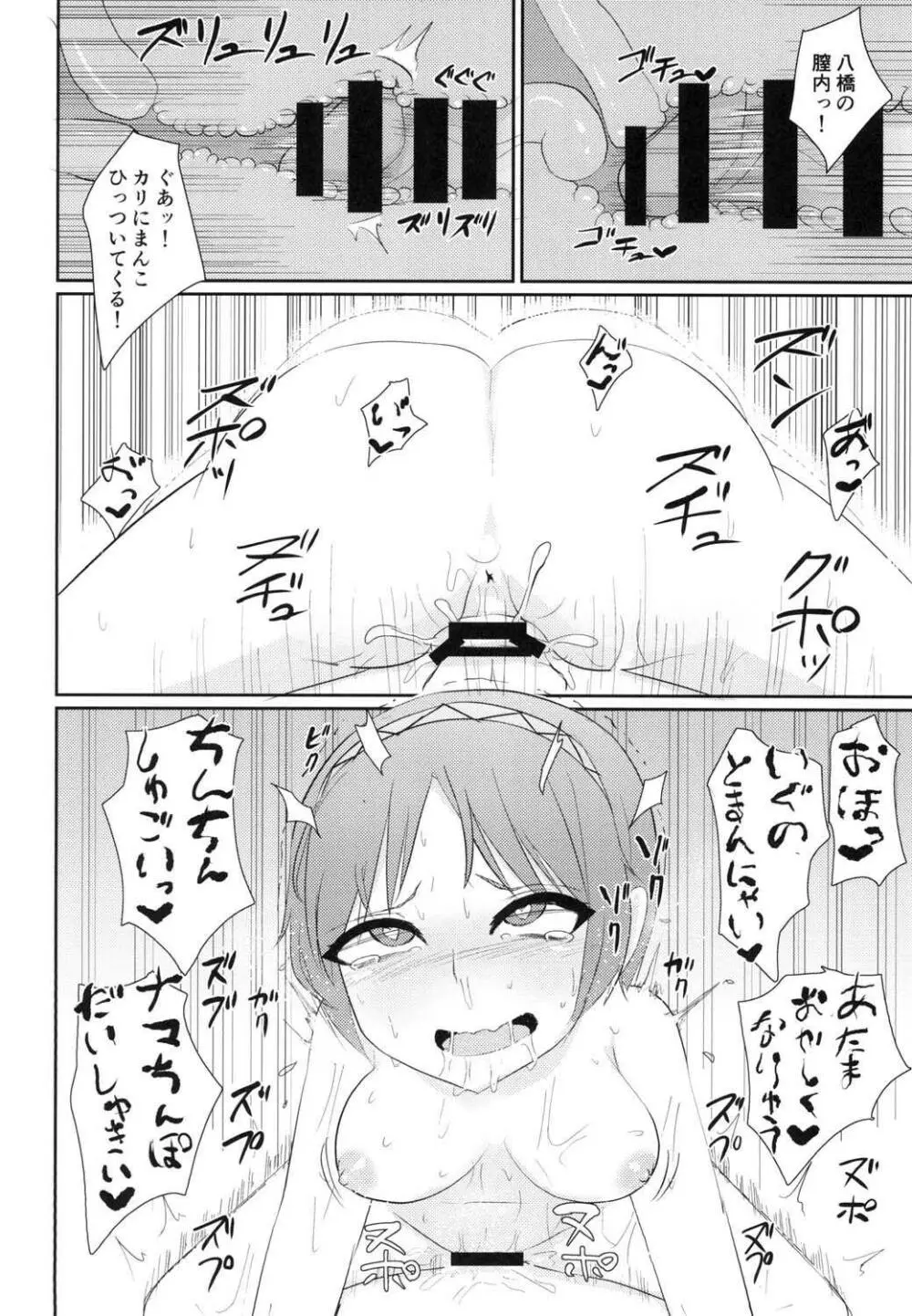 イキまくり八橋ちゃん - page27