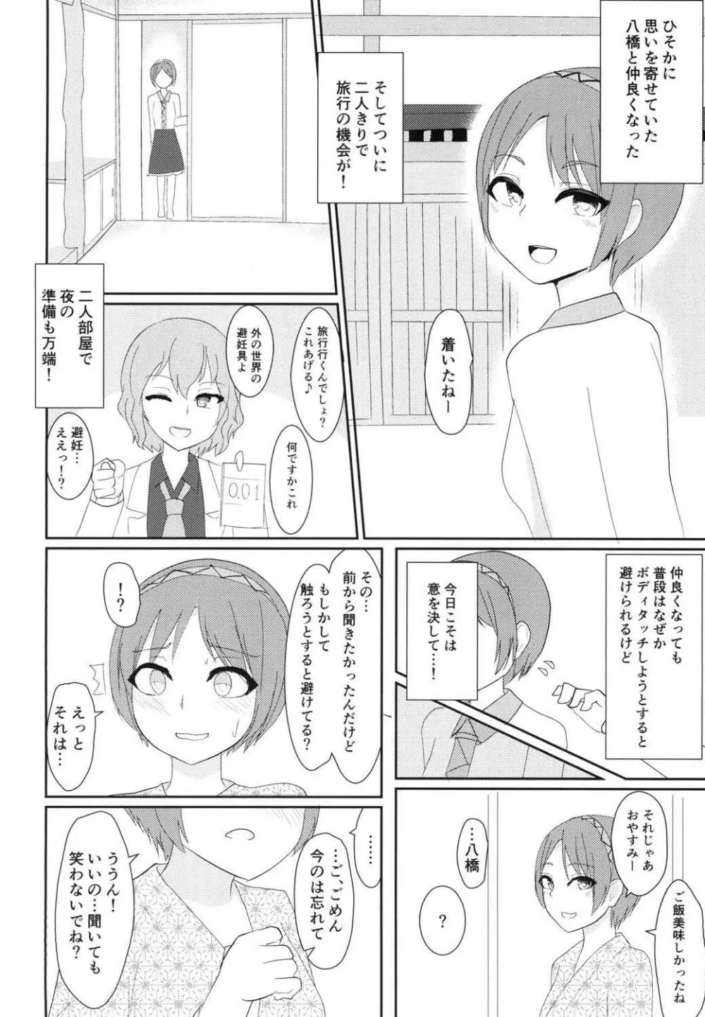 イキまくり八橋ちゃん - page3