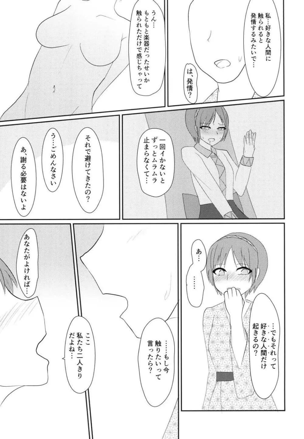 イキまくり八橋ちゃん - page4