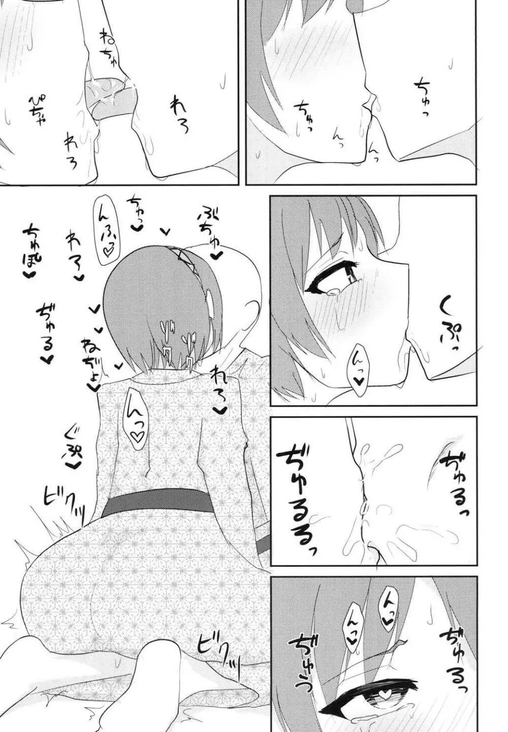 イキまくり八橋ちゃん - page6