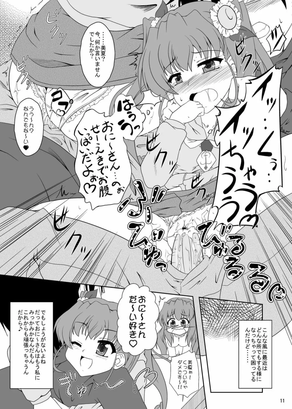 乃木坂美夏の蜜月てぃあぷらす♪ - page10