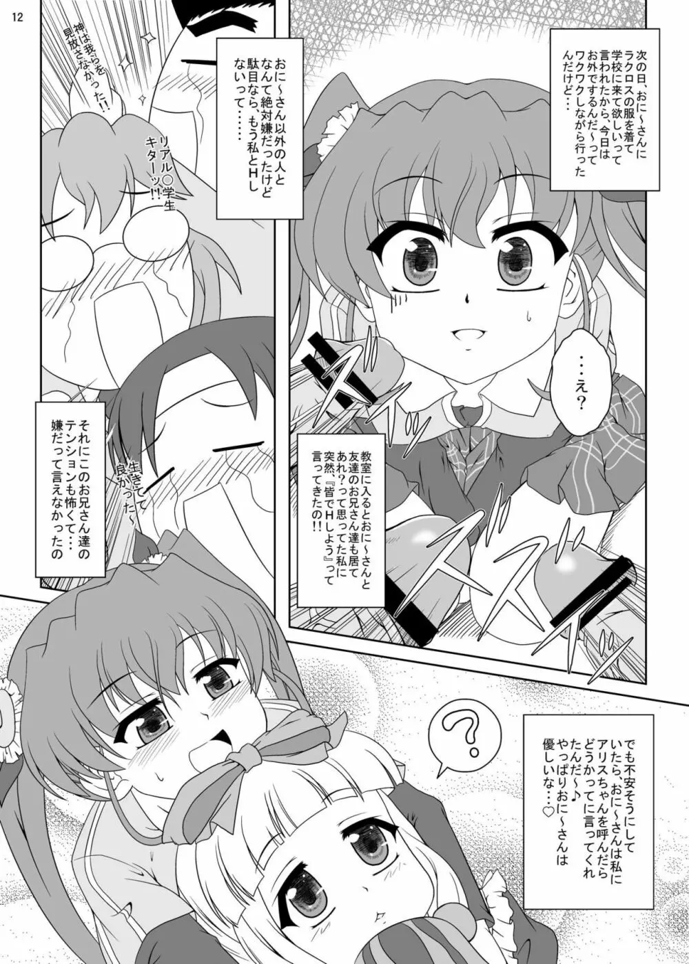 乃木坂美夏の蜜月てぃあぷらす♪ - page11