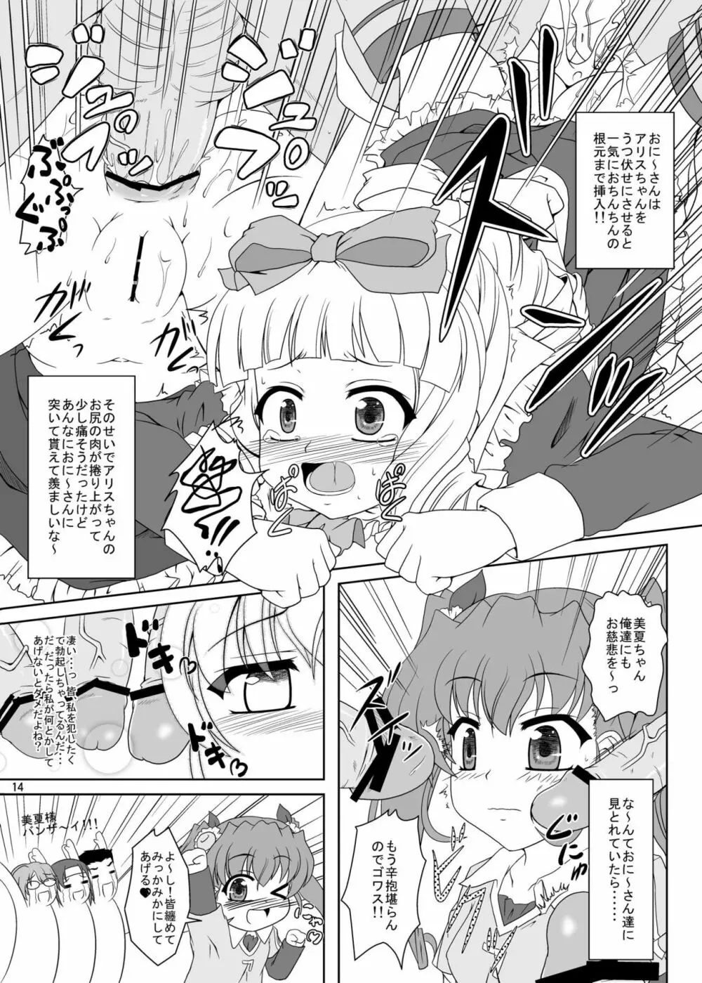 乃木坂美夏の蜜月てぃあぷらす♪ - page13