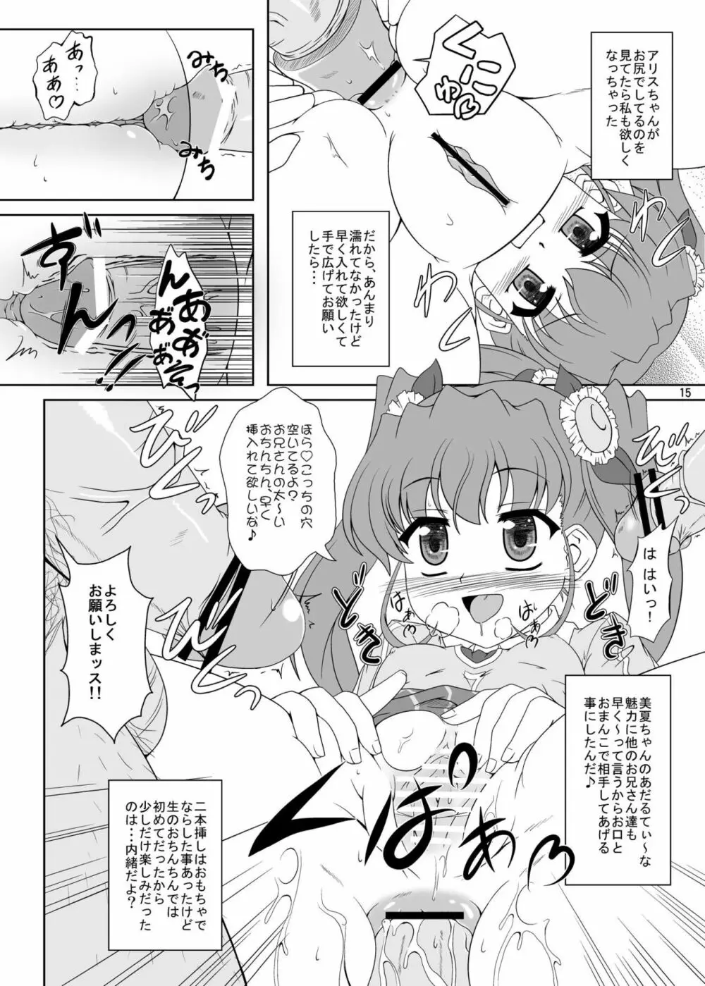 乃木坂美夏の蜜月てぃあぷらす♪ - page14