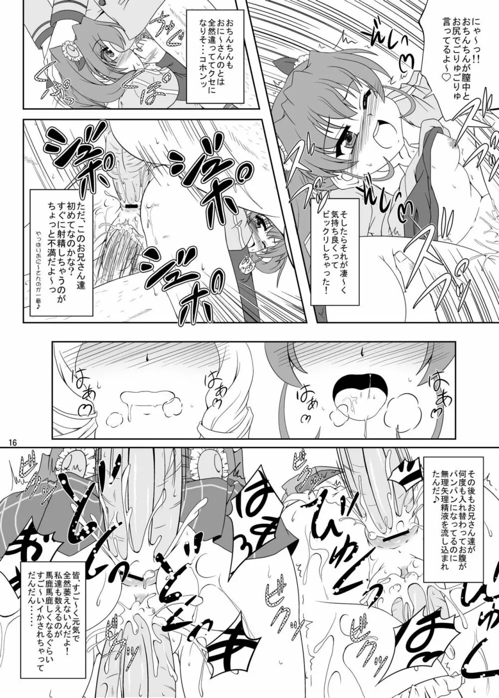 乃木坂美夏の蜜月てぃあぷらす♪ - page15