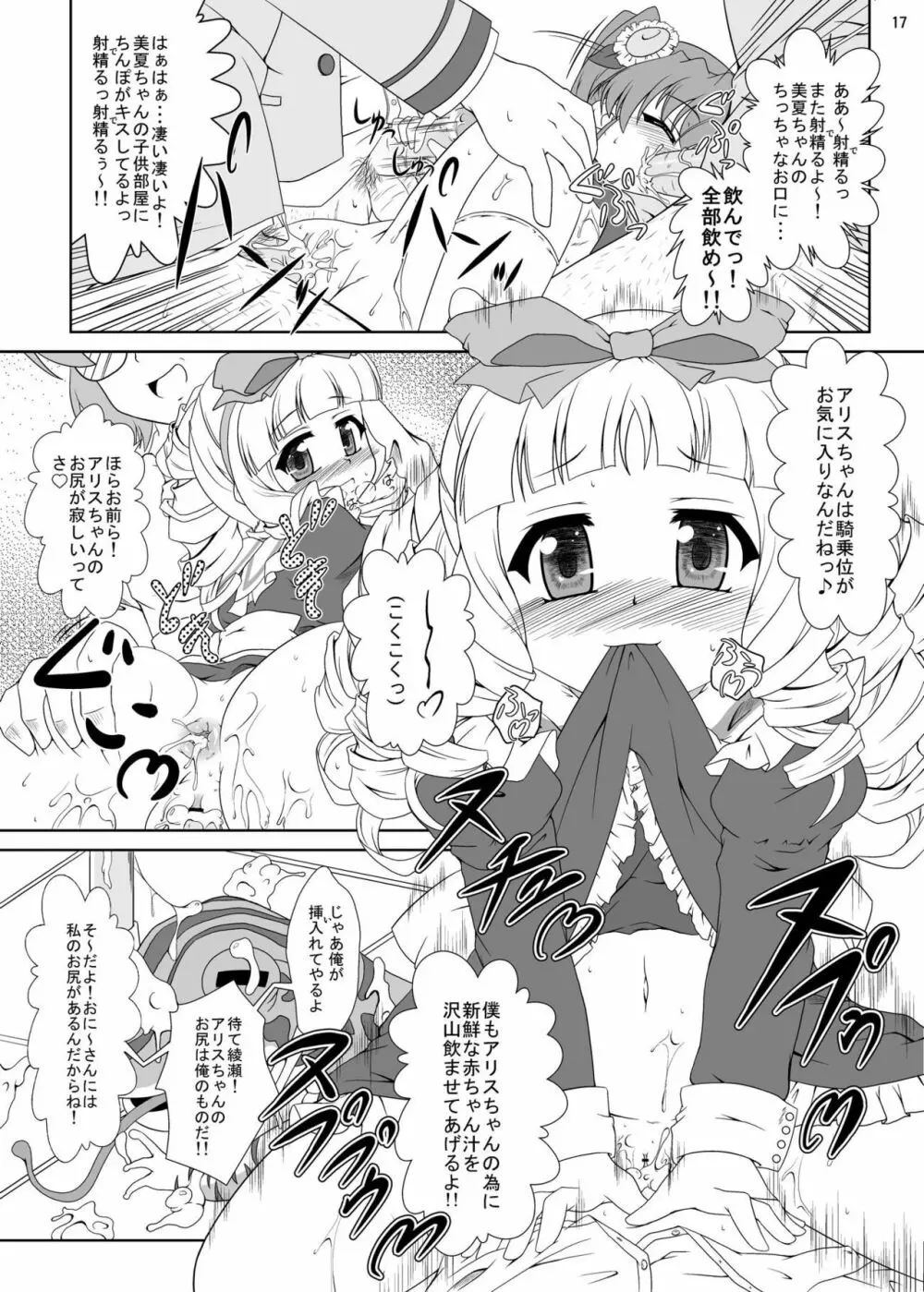 乃木坂美夏の蜜月てぃあぷらす♪ - page16