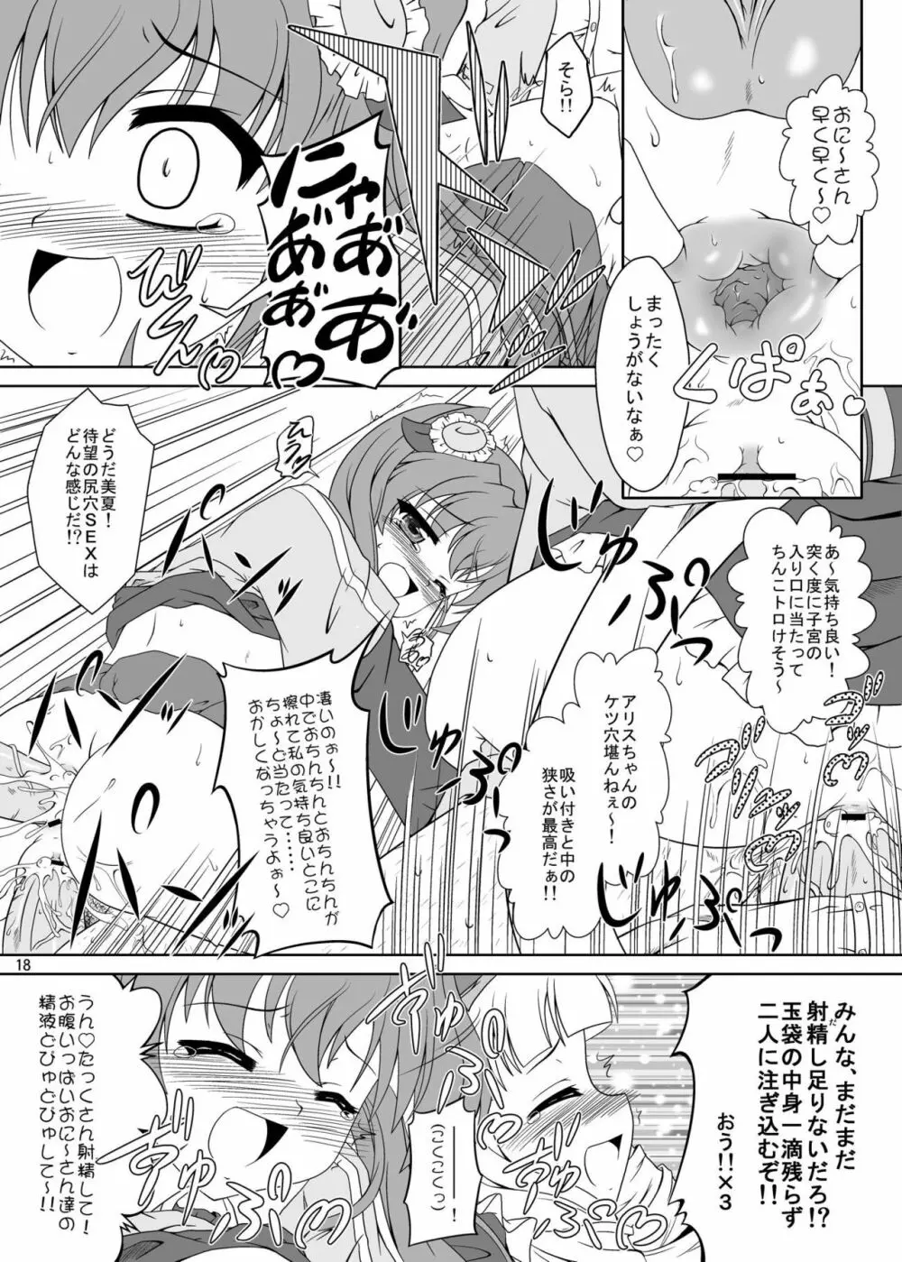 乃木坂美夏の蜜月てぃあぷらす♪ - page17