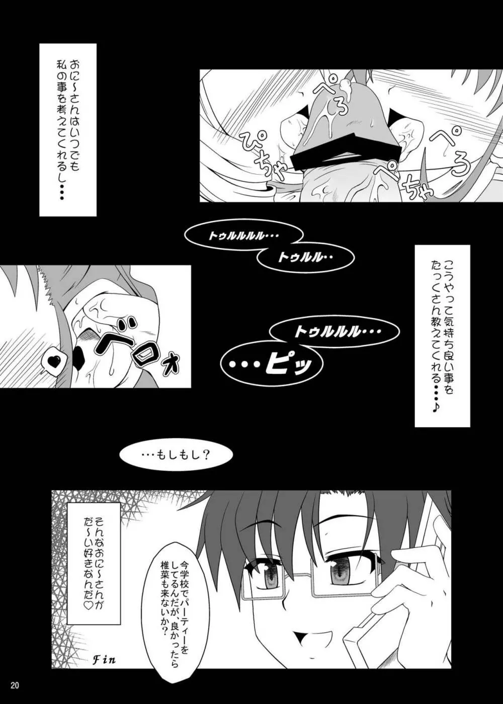 乃木坂美夏の蜜月てぃあぷらす♪ - page19