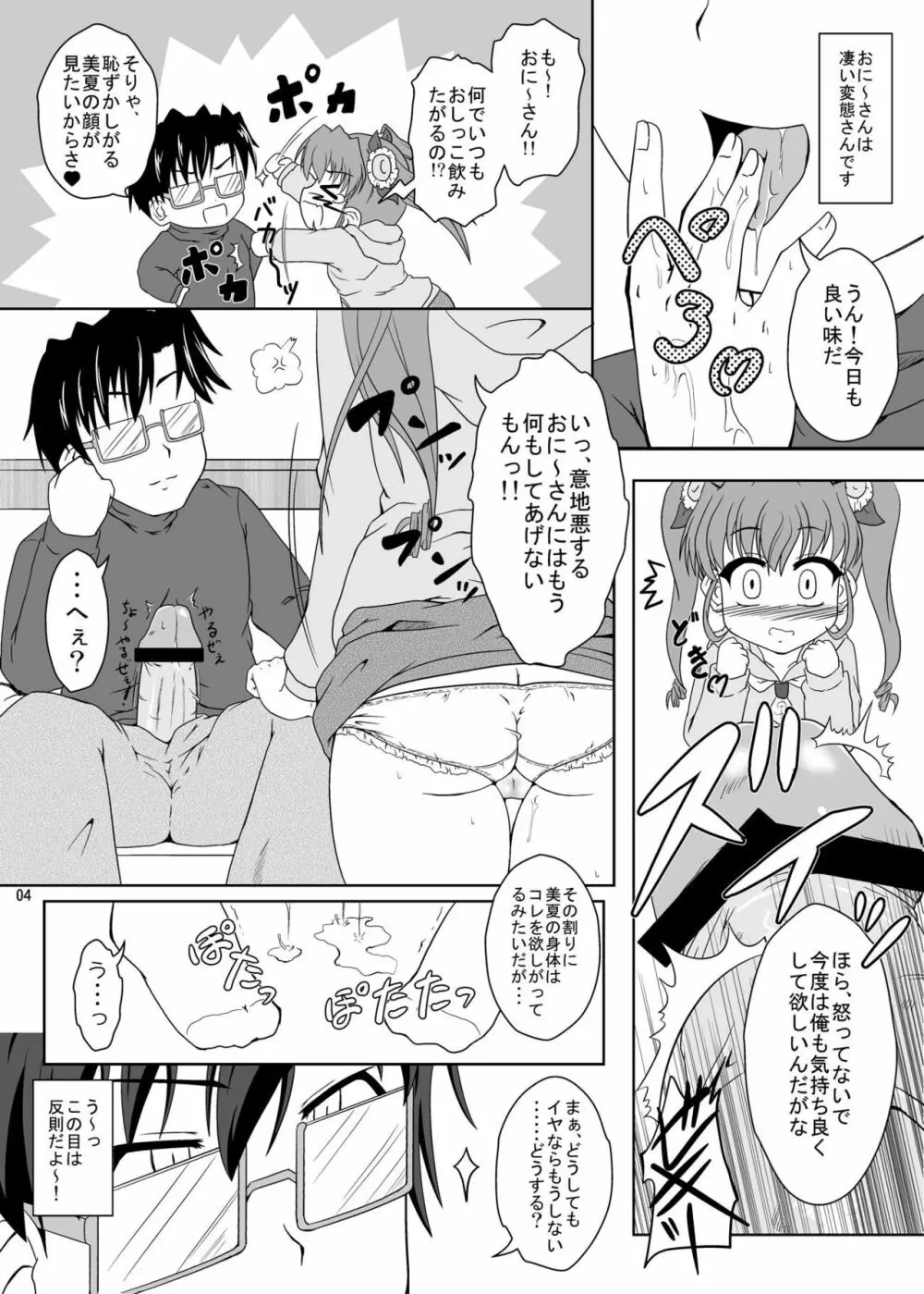 乃木坂美夏の蜜月てぃあぷらす♪ - page3