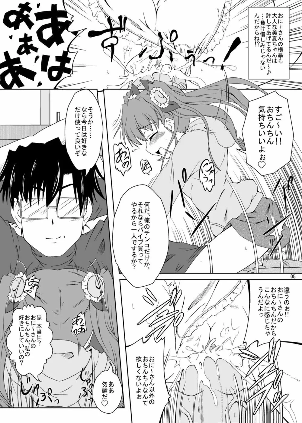 乃木坂美夏の蜜月てぃあぷらす♪ - page4