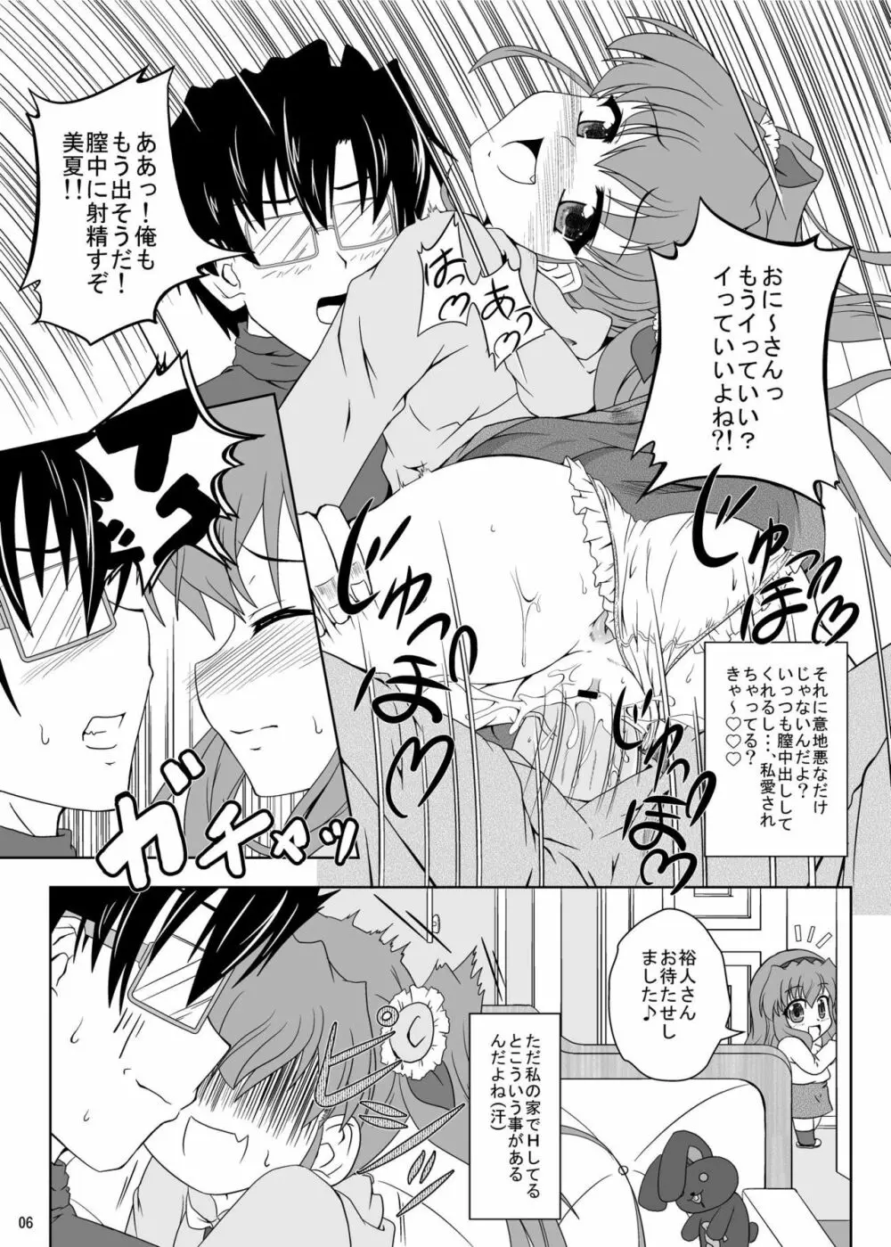 乃木坂美夏の蜜月てぃあぷらす♪ - page5