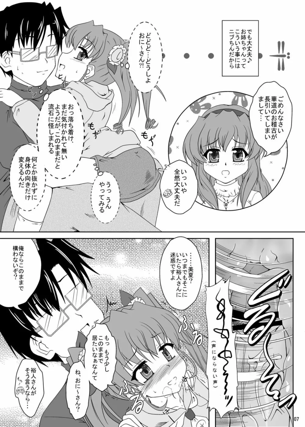 乃木坂美夏の蜜月てぃあぷらす♪ - page6