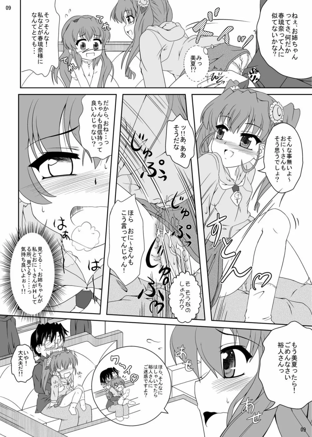 乃木坂美夏の蜜月てぃあぷらす♪ - page8