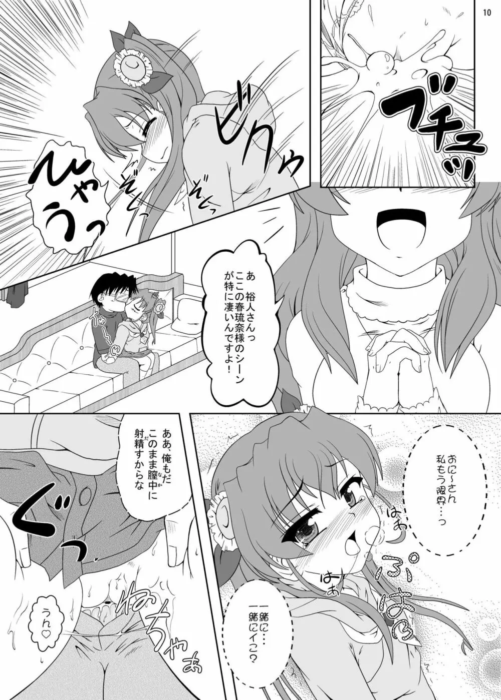 乃木坂美夏の蜜月てぃあぷらす♪ - page9