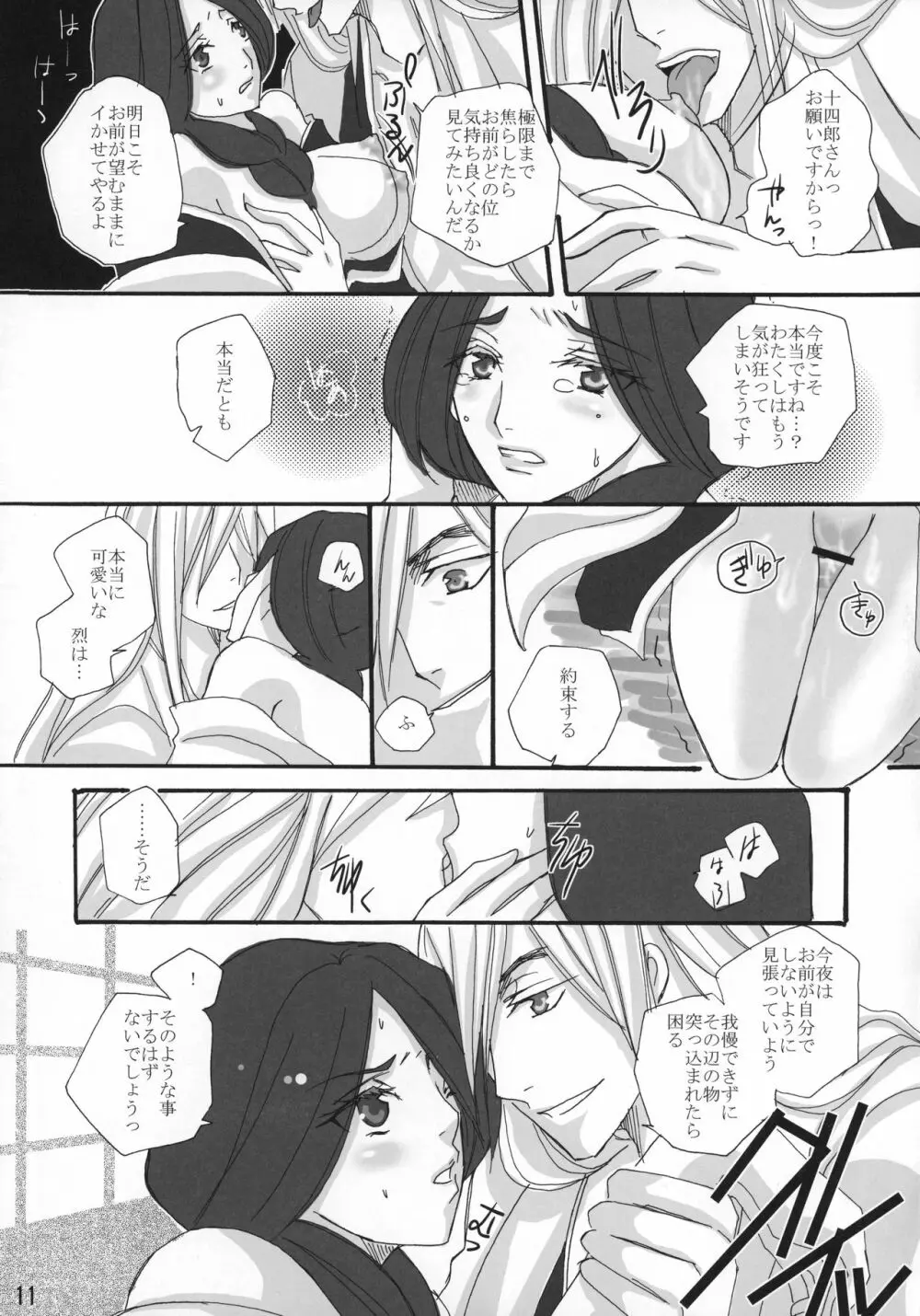 卍解 -卯ノ花烈・華- - page10