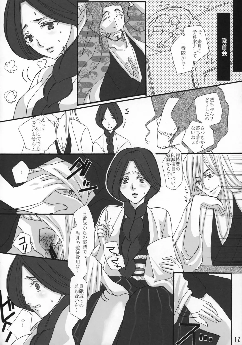 卍解 -卯ノ花烈・華- - page11