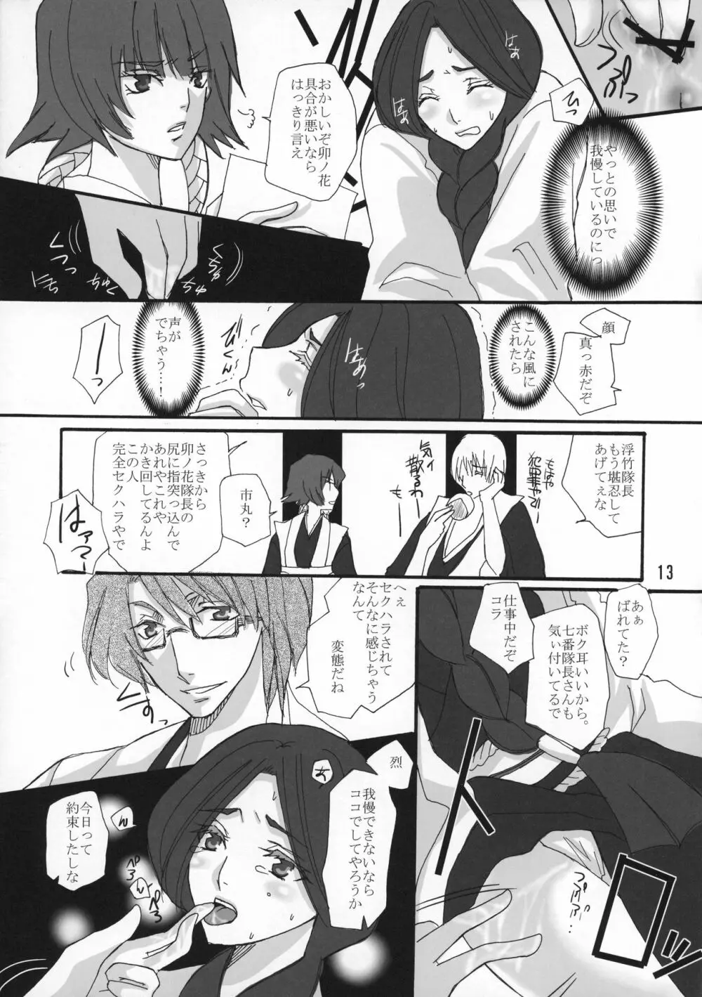 卍解 -卯ノ花烈・華- - page12