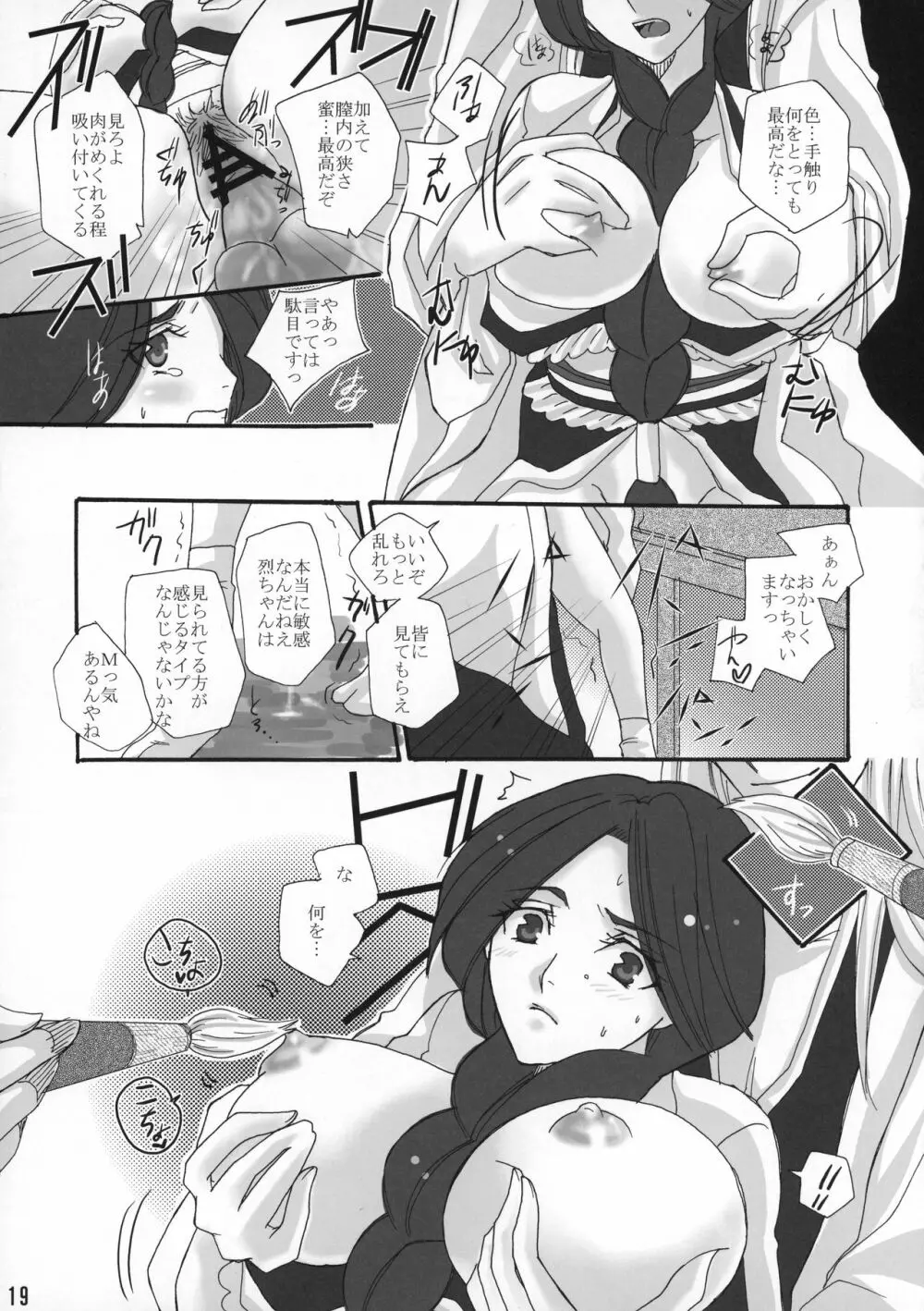 卍解 -卯ノ花烈・華- - page18