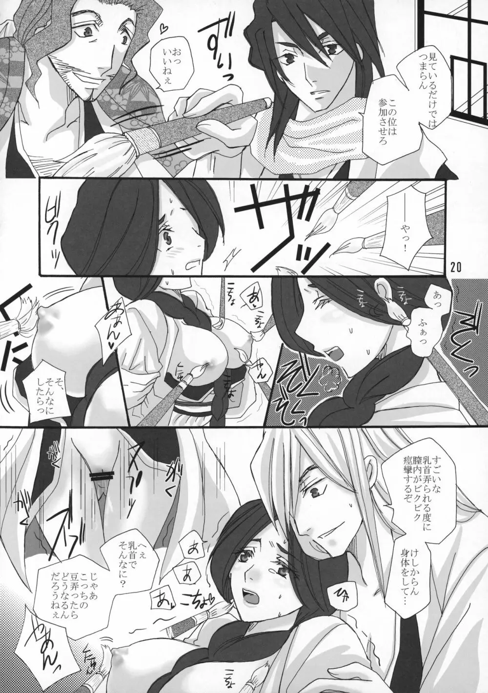 卍解 -卯ノ花烈・華- - page19